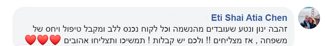 המלצה מפייסבוק על משפחת אבטה, מאת אתי: זהבה, ינון ונטע, שעובדים מהנשמה, וכל לקוח נכנס ללב ומקבל טיפול ויחס של משפחה. אז מצליחים!! ולכם יש קבלות! תמשיכו ותצליחו, אהובים.