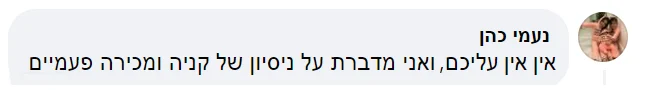 המלצה מפייסבוק על משפחת אבטה, מאת נעמי: אין אין עליכם, ואני מדברת על ניסיון של קנייה ומכירה פעמיים.
