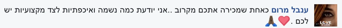 המלצה מפייסבוק על משפחת אבטה, מאת ענבל: כאחת שמכירה אתכם מקרוב, אני יודעת כמה נשמה ואכפתיות, לצד מקצועיות, יש לכם.