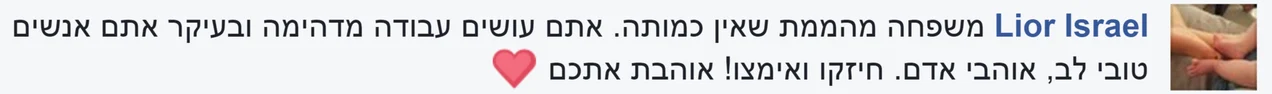 המלצה מפייסבוק על משפחת אבטה, מאת ליאור: משפחה מהממת שאין כמותה. אתם עושים עבודה מדהימה, ובעיקר אתם אנשים טובי לב, אוהבי אדם. חזקו ואמצו! אוהבת אתכם.