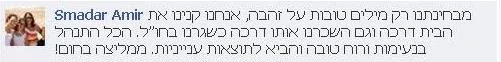 המלצה מפייסבוק על משפחת אבטה, מאת סמדר: מבחינתנו רק מילים טובות על זהבה. אנחנו קנינו את הבית דרכה, וגם השכרנו אותו דרכה כשגרנו בחו"ל. הכל התנהל בנעימות וברוח טובה, והביא לתוצאות ענייניות. ממליצה בחום!