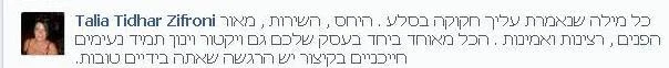 המלצה מפייסבוק על משפחת אבטה, מאת טליה: כל מילה שנאמרת עלייך חקוקה בסלע. היחס, השירות, מאור הפנים, רצינות ואמינות. הכל מאוחד ביחד בעסק שלכם, גם ויקטור וינון תמיד נעימים וחייכניים. בקיצור, יש הרגשה שאתה בידיים טובות.